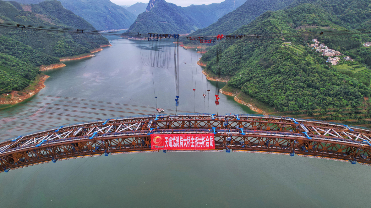 在建世界最大跨径拱桥广西天峨龙滩特大桥合龙